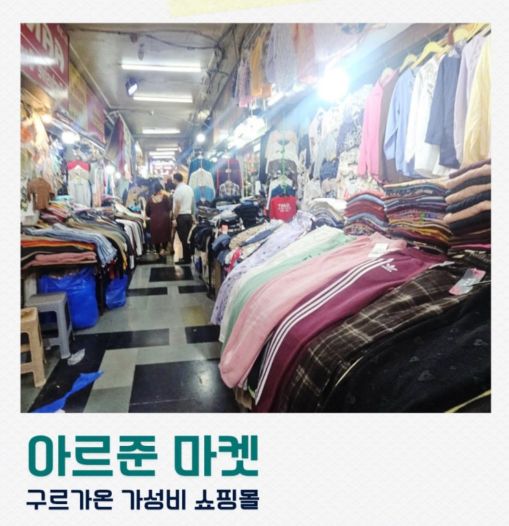  구르가온 아르준 마켓, 인도 주재원 단골 쇼핑거리 방문 리뷰