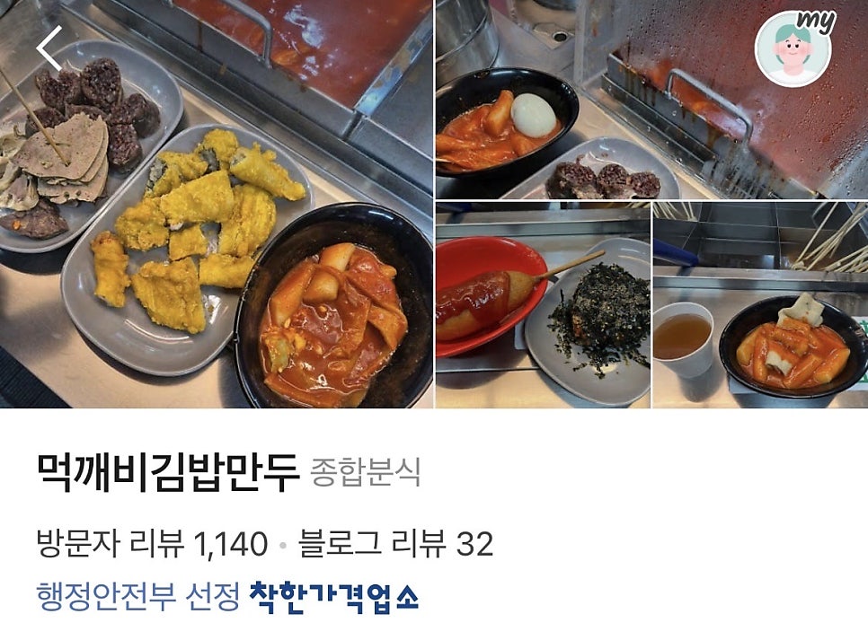 먹깨비김밥 신대방역점 사진 2