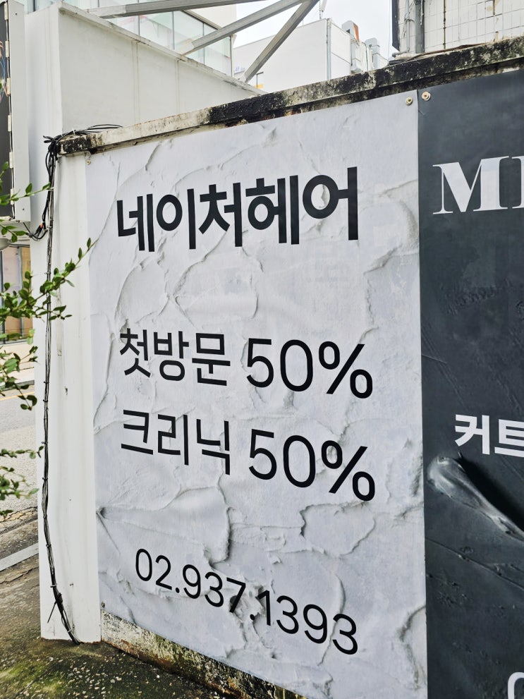  노원역 미용실 남자 커트 잘하는곳 네이처헤어 노원역점