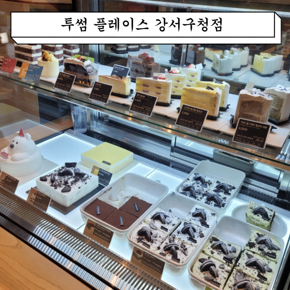 투썸플레이스 강서구청점 사진 1