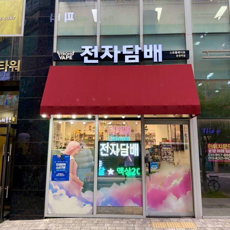  파주 전자담배 가게, 택배·전화 주문까지 가능한 운정 대표 전담샵