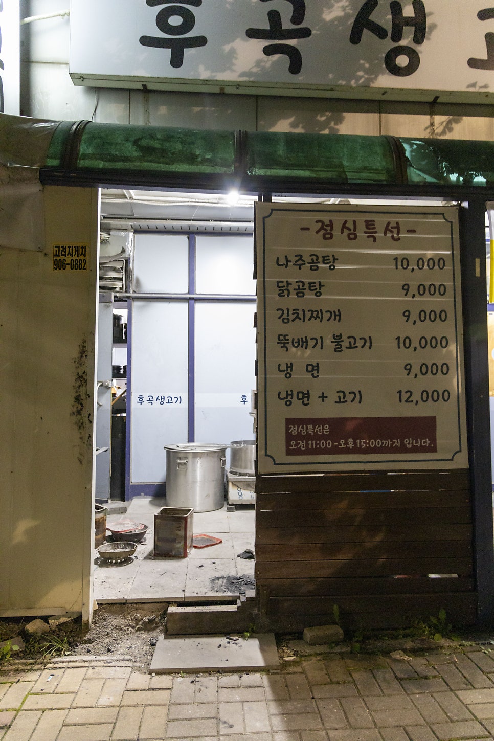 후곡생고기 사진 2