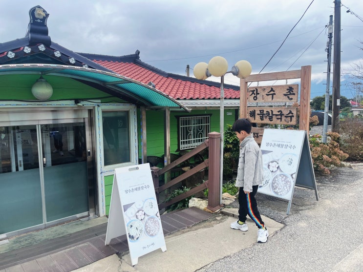  철원 맛집가산농원캠핑장 근처 장수촌 해물칼국수