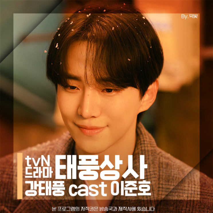 태풍상사 <b>드라마</b> <b>이준호</b> 3화 아직 안 끝났어요