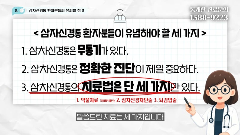 3차 신경통 명의 어떻게 선택해야 빠르게 호전될까요