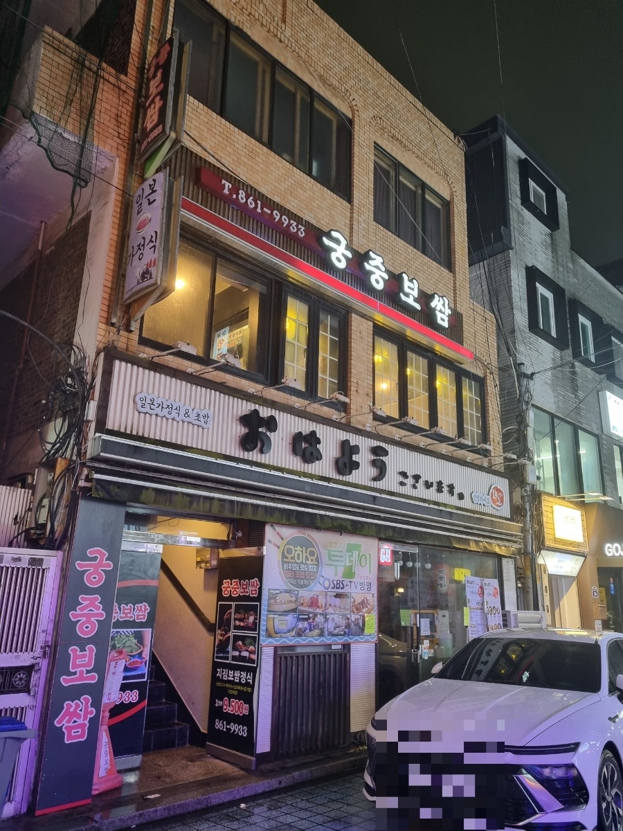 궁중보쌈 사진 2