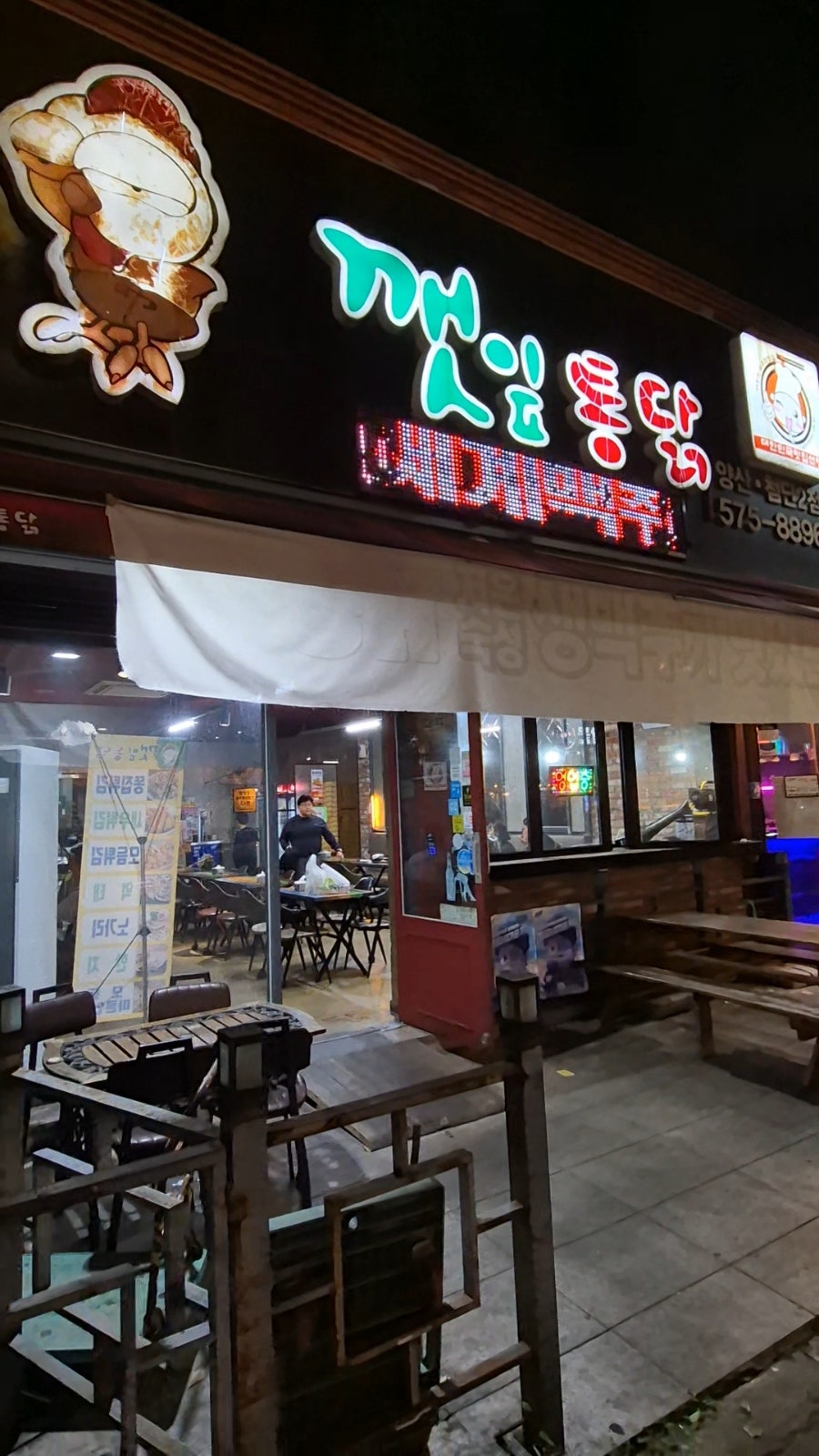 깻잎통닭 양산첨단2점 사진 1