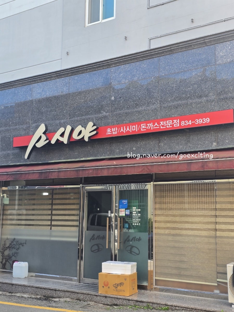 스시야 사진 1