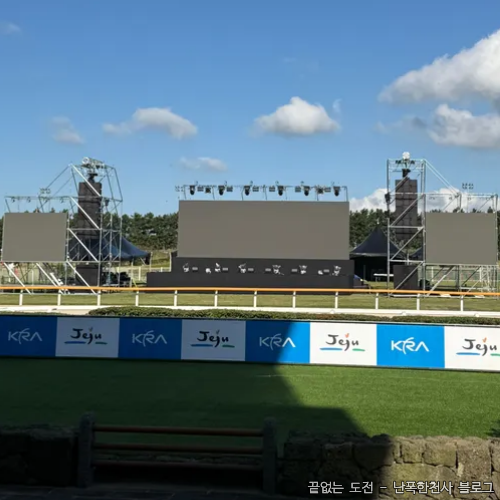 2025 제주마축제 정보 레클리스 콘서트 D-1 현장