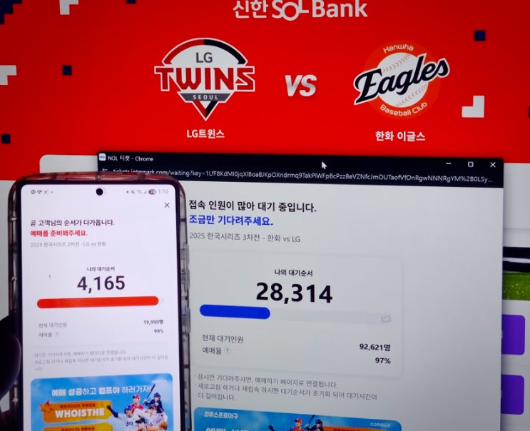 2025 한국시리즈 예매는 11시부터 시작 ft. 19년 만의 한화... 