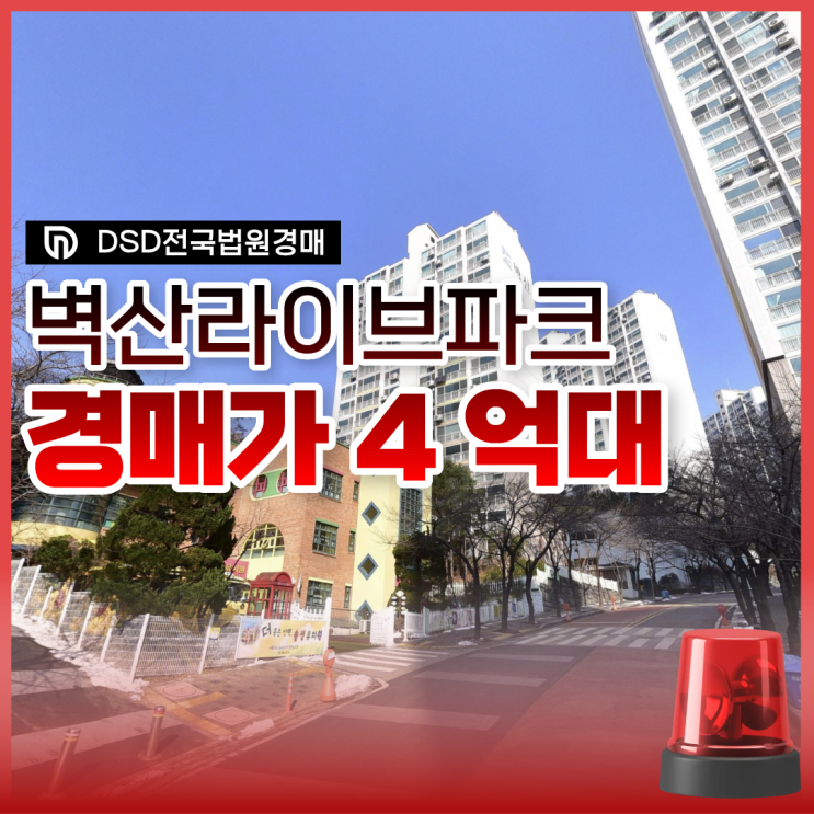  강북구아파트경매 가성비 찾는다면? 벽산라이브파크
