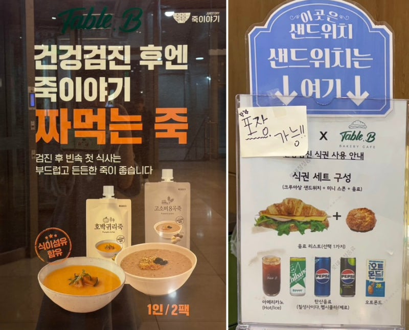 여의도 KMI 건강검진 & 식권 후기 | 죽 vs 샌드위치 솔직 리뷰