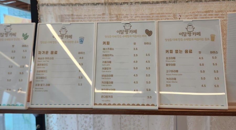 이달빵 카페 사진 4