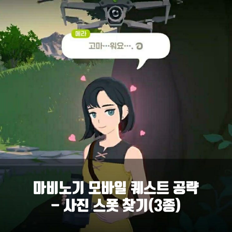 마비노기 모바일 사진 스폿 찾기 퀘스트 - 단풍 폭포 / 겨울 발자국 / 모래 바위