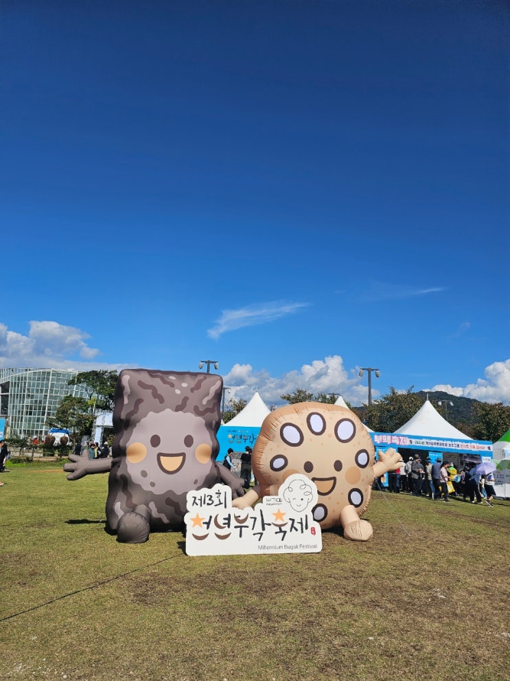  6일자 ) 거창 창포원: 부각축제와 사과데이를 한 곳에서