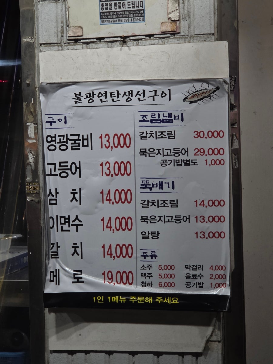 불광연탄생선구이 사진 4
