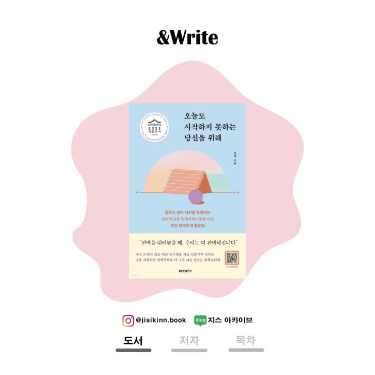  오늘도 시작하지 못하는 당신을 위해시작하지 못하는 날들의 심리학