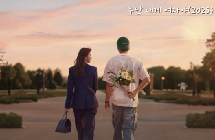 KBS2 <b>'누난 내게 여자야</b>' <b>연상연하 연애</b> 예능 ott 웨이브
