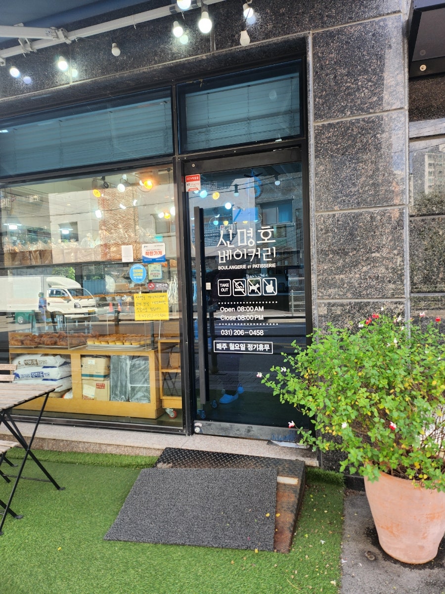 신명호베이커리 사진 3