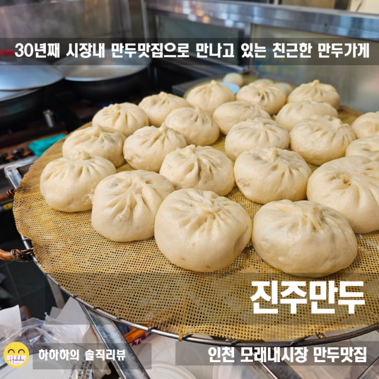  인천구월동 모래내시장맛집 홍가네진주만두 포장해봤어요
