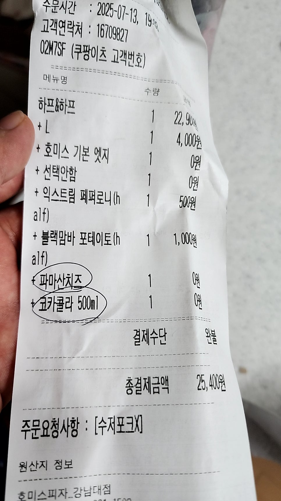 호미스피자 강남대점 사진 1