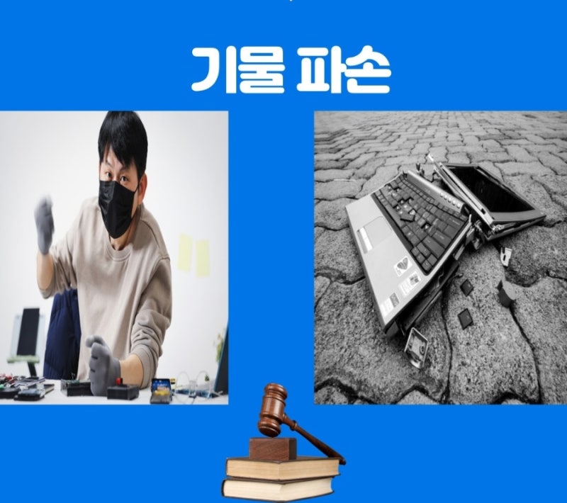 기물 파손 관련 이미지 1