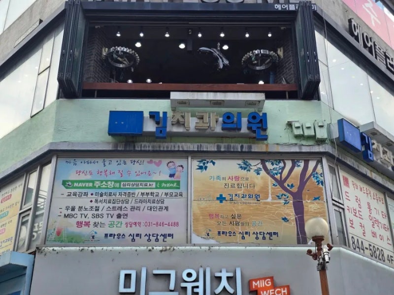 과잉진료 걱정 없는 의정부역 치과_김치과의원