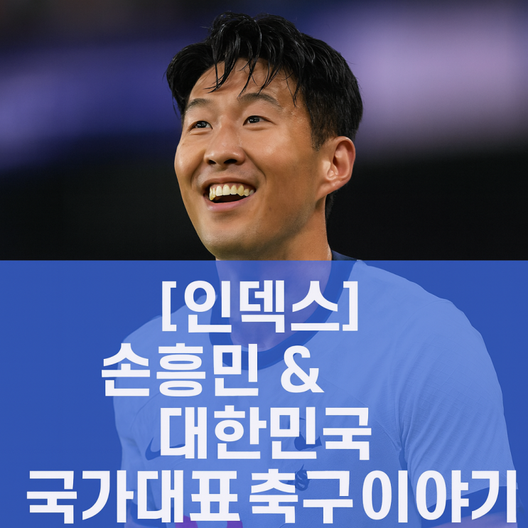 대한민국 <b>국가대표</b> 축구 이야기 (1~9편)― <b>자존심</b> 회복과... 