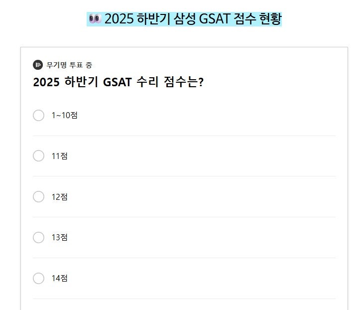 25(하) GSAT 채점 방법 공개! 지사트 합격컷, 지원자 점수, 합격발표일 등 : 네이버 블로그
