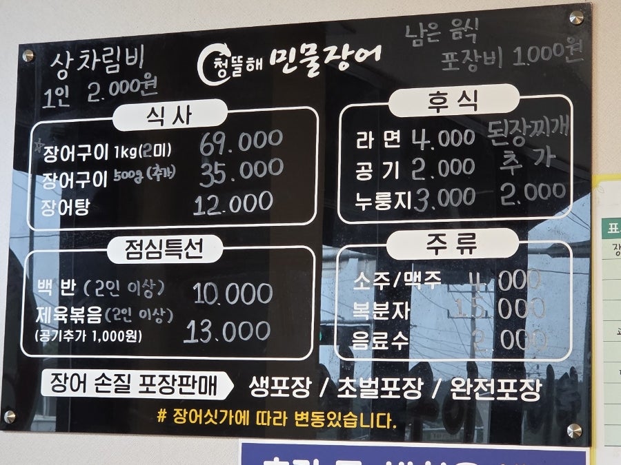 청뜰해민물장어 사진 4