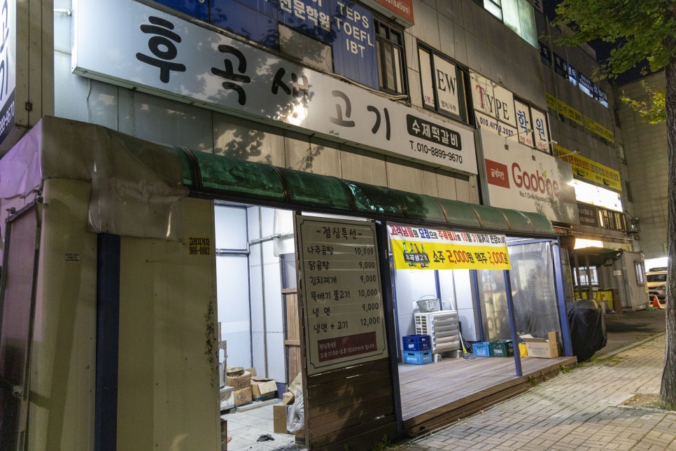 후곡생고기 사진 1