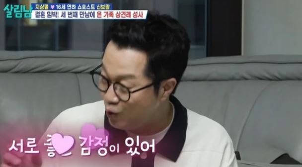<b>지상렬</b><b>신보람</b>, 16세 차 썸의 설렘…상견례 분위기?