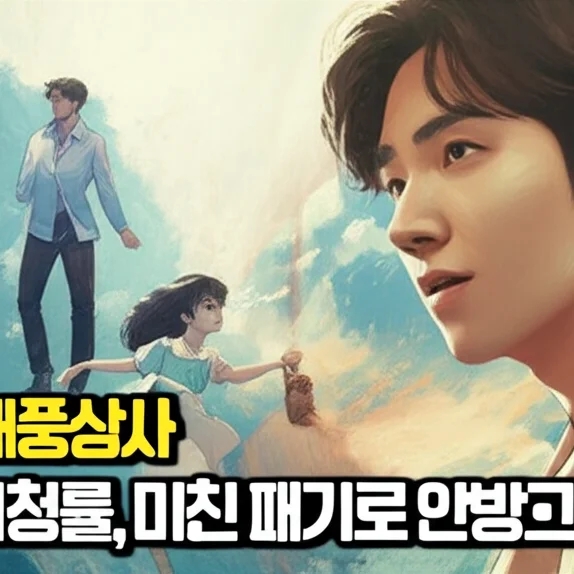 <b>이준호 태풍상사</b> 7.9% <b>시청률</b>, 미친 패기로 안방극장 접수