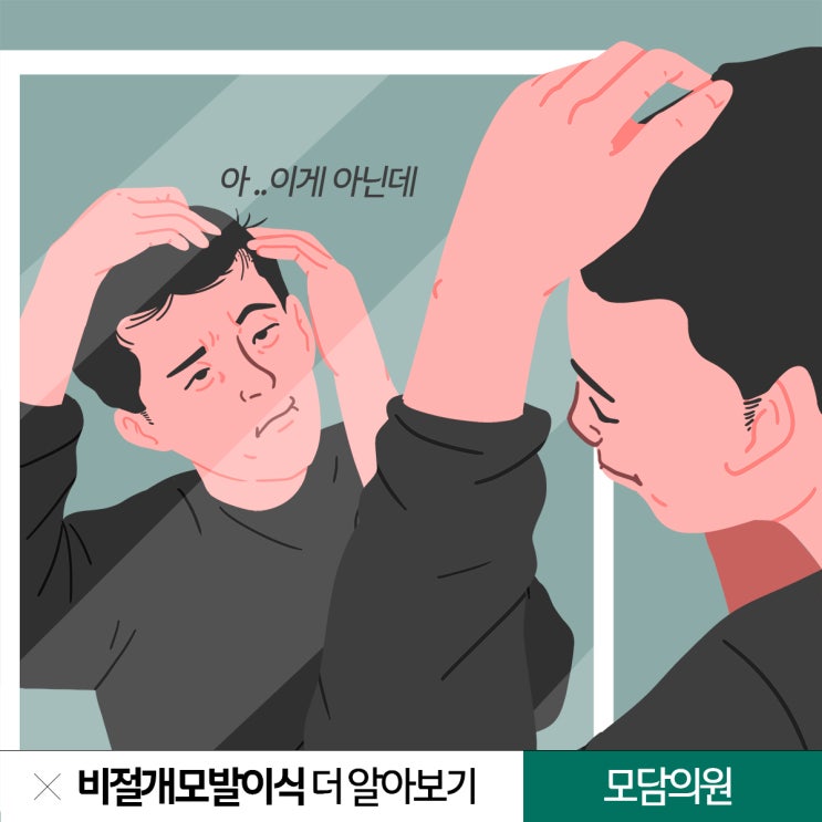  세종모발이식 잘하는곳 비용 알아본다면