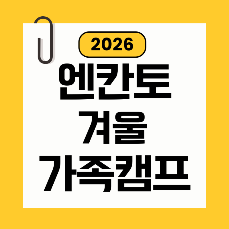  2026 세부 엔칸토어학원 겨울캠프 1월 마감! 2월도