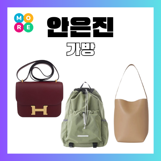  비서진 안은진 가방 더로우 숄더백 백팩 모델 내겐 너무 까칠한 매니저 패션 정보