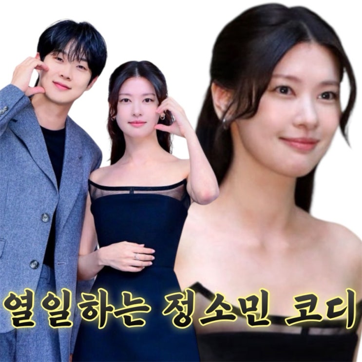 사진보다 실물이 미쳤다.. 정소민 우주메리미 제작발표회 드레스 비밀