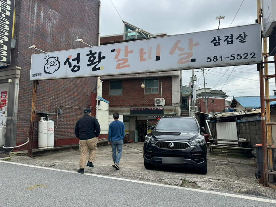성환갈비살 사진 1