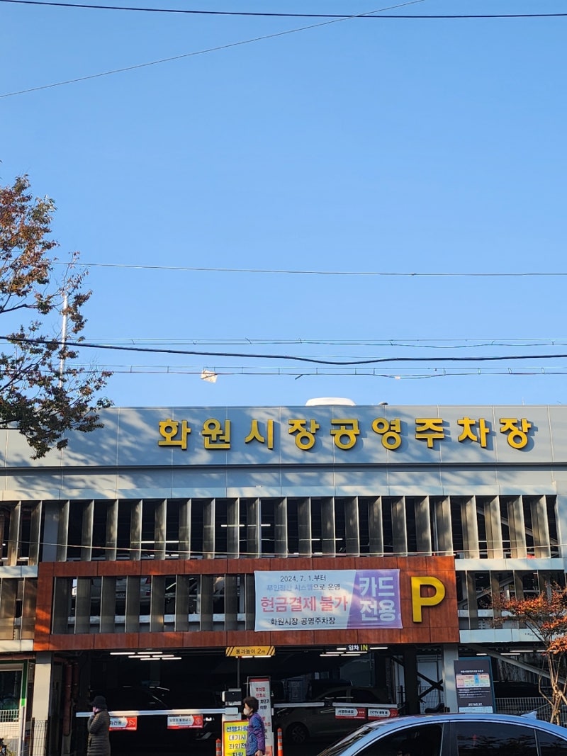 화원 오일장