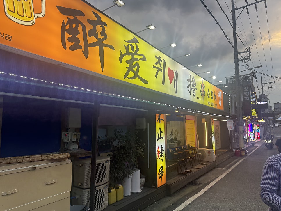 취애소꼬치 사진 1