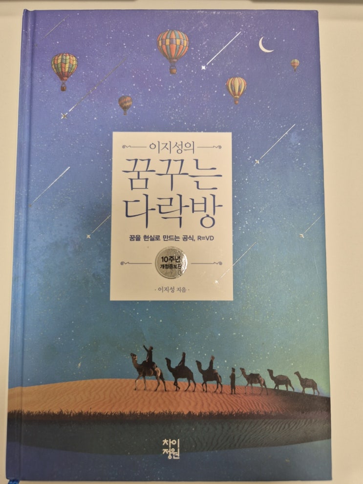  (독후감)꿈꾸는 다락방/이지성/압구정 스터디카페/매일의 기적 스터디카페/주인장 제니/압구정 제니/긍정의 힘/습관의 힘/독서의 힘