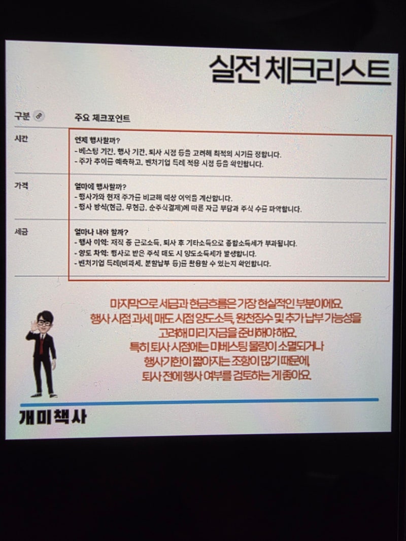 스톡옵션 주식 행사방법 뜻 모두 알아보세요 : 네이버 블로그