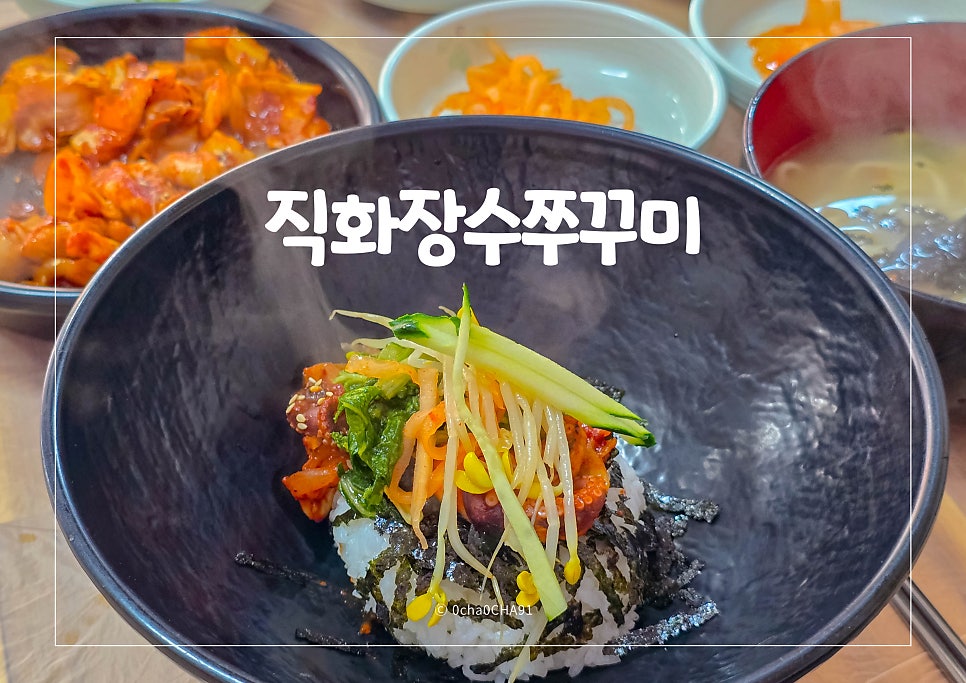 직화장수쭈꾸미 사진 1