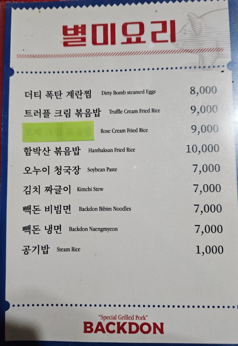 빽돈 등촌점 사진 6