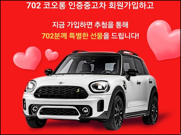  702 코오롱 인증중고차 신규가입(스벅등 702명)추첨~10.31