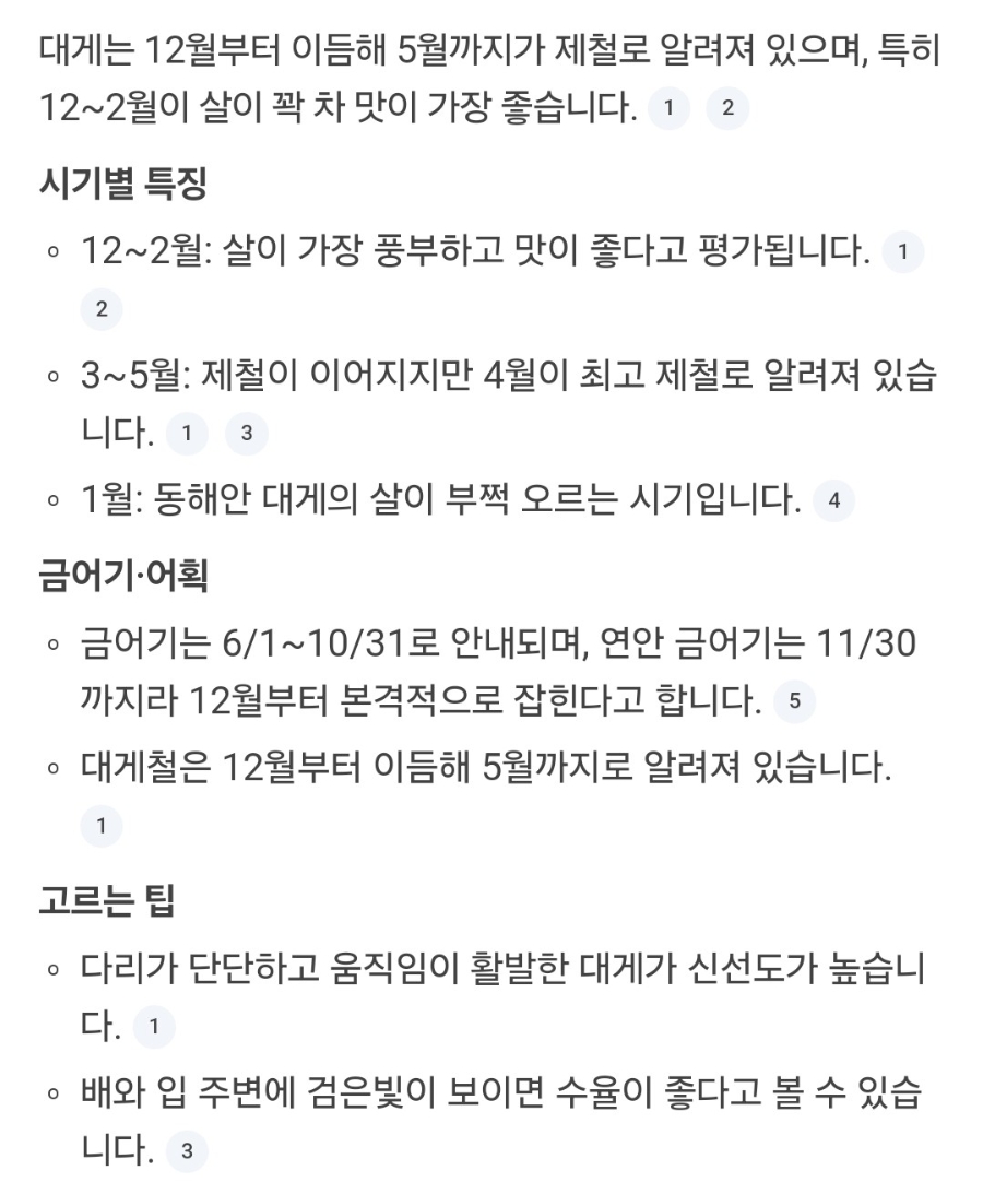 독도게찜 사진 1