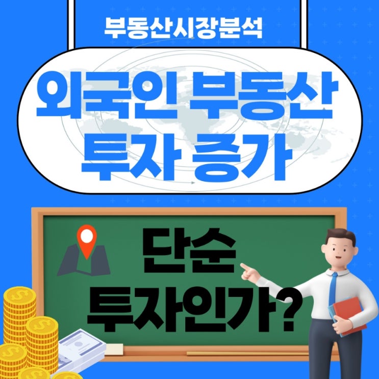  외국인 부동산 매수 급증, 지금 한국 아파트를 누가 사고 있나?