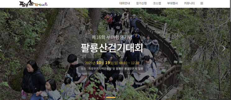  2025년 창원 팔용산 걷기대회 참가 후기 - 부마민주항쟁 46주년 기념 걷기 ESG 실천
