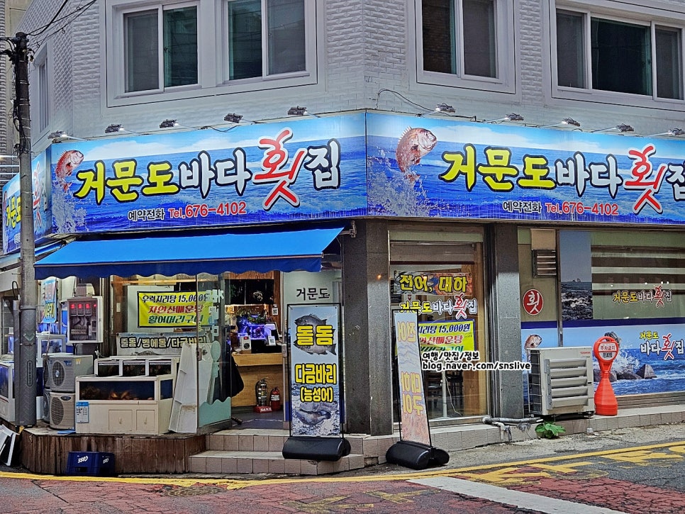 거문도바다횟집 사진 2