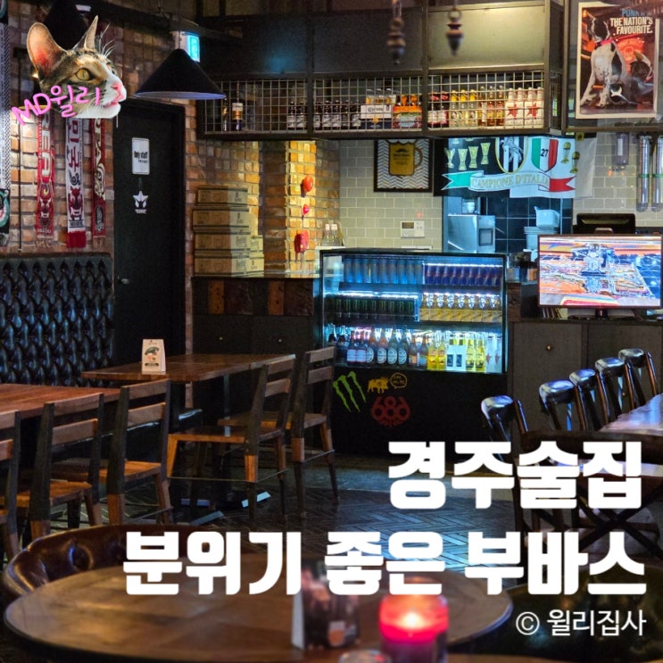  경주술집 부바스 생맥주와 피자를 맛보는 분위기 좋은 경주펍